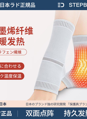 日本发热护脚踝艾灸热敷脚脖子保暖扭伤恢复脚踝保护套护踝男女士