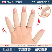 日本保护关节篮球羽毛球装 备运动手指保护套护指套手指绷带小拇指