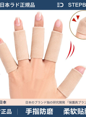 日本保护关节篮球羽毛球装备运动手指保护套护指套手指绷带小拇指