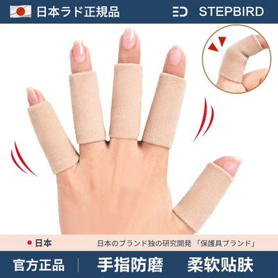 日本保护关节护指套手指保护绷带