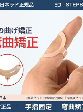 日本固定器指骨弯曲伸手指骨折固定夹板指套直康复支具护套矫正器