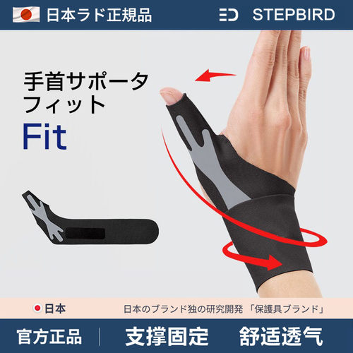 日本大拇指护腕保护套扭伤腱鞘