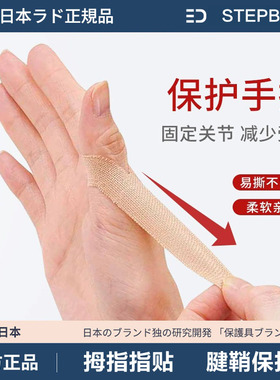 日本大拇指腱鞘关节运动绷带固定护指贴男女妈妈手护腕防扭伤粘贴
