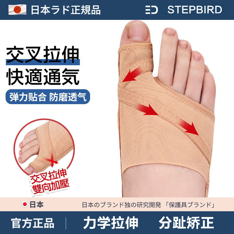 日本拇指外翻矫正器脚趾分离纠正