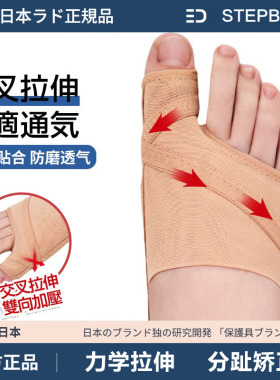日本拇指外翻矫正器脚趾分离纠正
