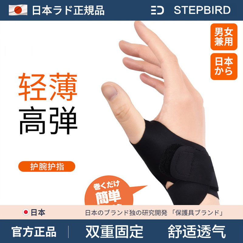 日本腱鞘护腕扭伤手腕疼劳损薄款