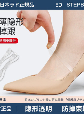 日本隐形透明防掉跟绑鞋带固定防脱鞋带女款束鞋带高跟鞋防掉神器