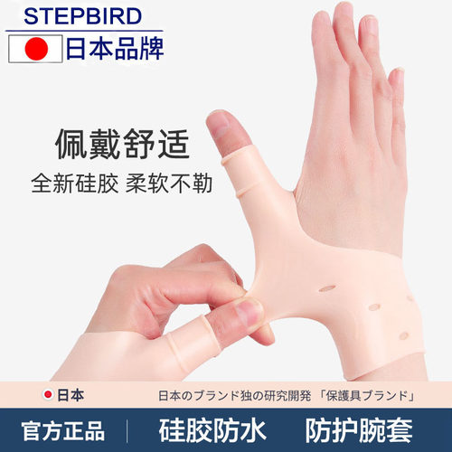 日本腱鞘护腕薄透气扭伤硅胶防水