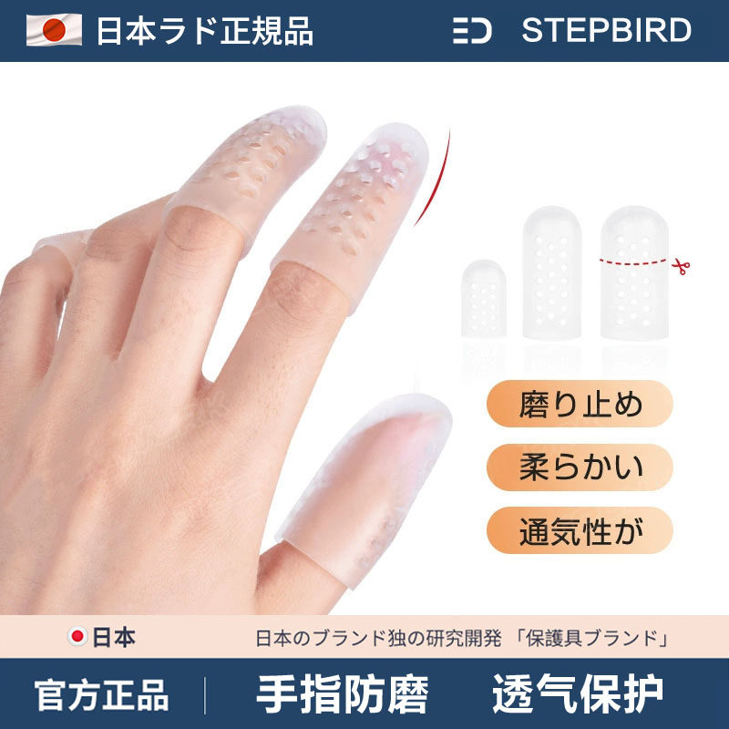 日本防磨写字防痛手指保护套防护硅胶受伤耐磨加厚防滑指头尖工作