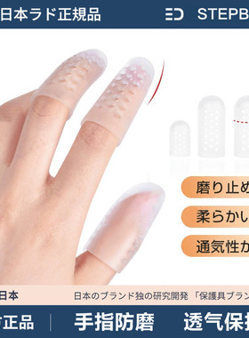 日本防磨写字防痛手指保护套防护硅胶受伤耐磨加厚防滑指头尖工作