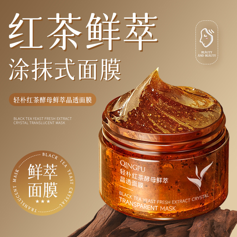 玫瑰红茶酵母面膜学生男女