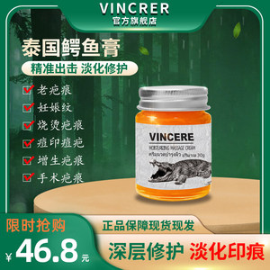 vincere泰国鳄鱼膏妊娠纹手术纹