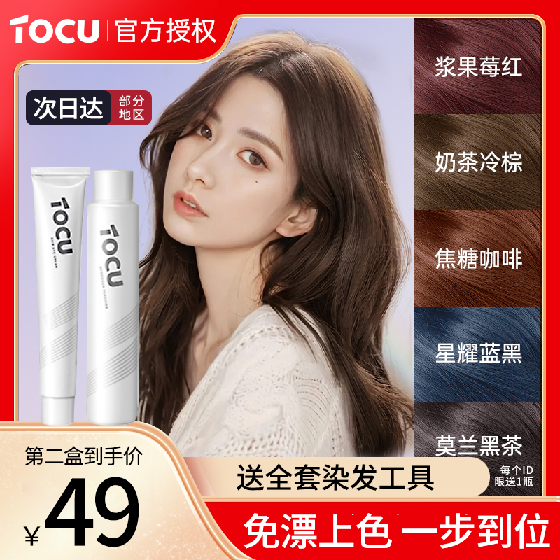探色tocu染发剂奶茶冷棕官方正品