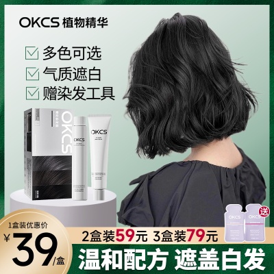 okcs黑色染发膏遮盖白发植物温和