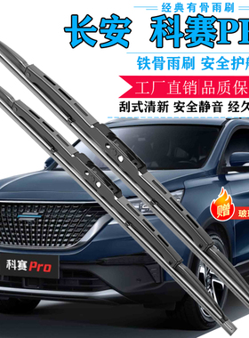 适用长安欧尚科赛雨刮器CSO1°配件Pro前GT胶条科赛5汽车后雨刷片