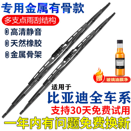 比亚迪有骨前窗雨刷器静音无痕