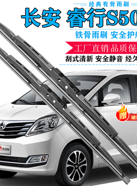 适用长安睿行S50V雨刮器片18款19汽车17配件专用有骨前胶条后雨刷