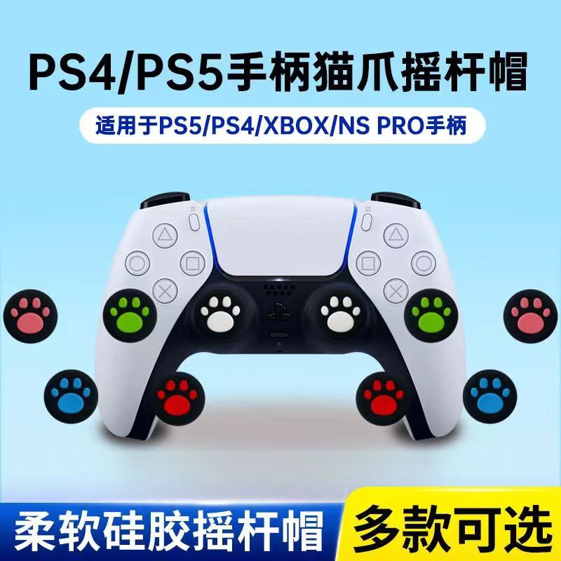 防滑，滴硅工艺游戏手柄硅胶帽