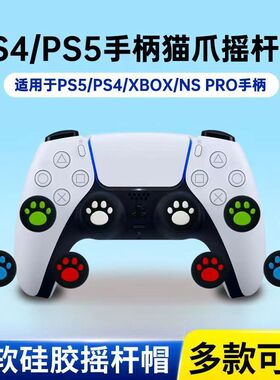 PS5/PS4/Ps3/XBOX ONE/360手柄摇杆双色夜光圈防滑帽 硅胶保护帽