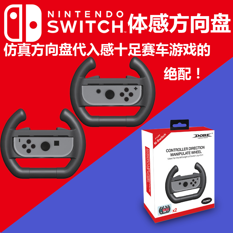 °üÓÊ ÈÎÌìÌÃswitchÓÎÏ·ÊÖ±ú·½ÏòÅÌÂíÀï°ÂÈü³µ8·½ÏòÅÌ ÊÖ³Ö·½ÏòÅÌ