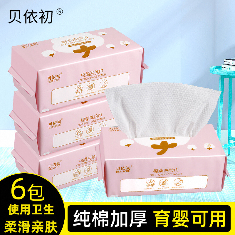 贝依初一次性洗脸巾纯棉加厚