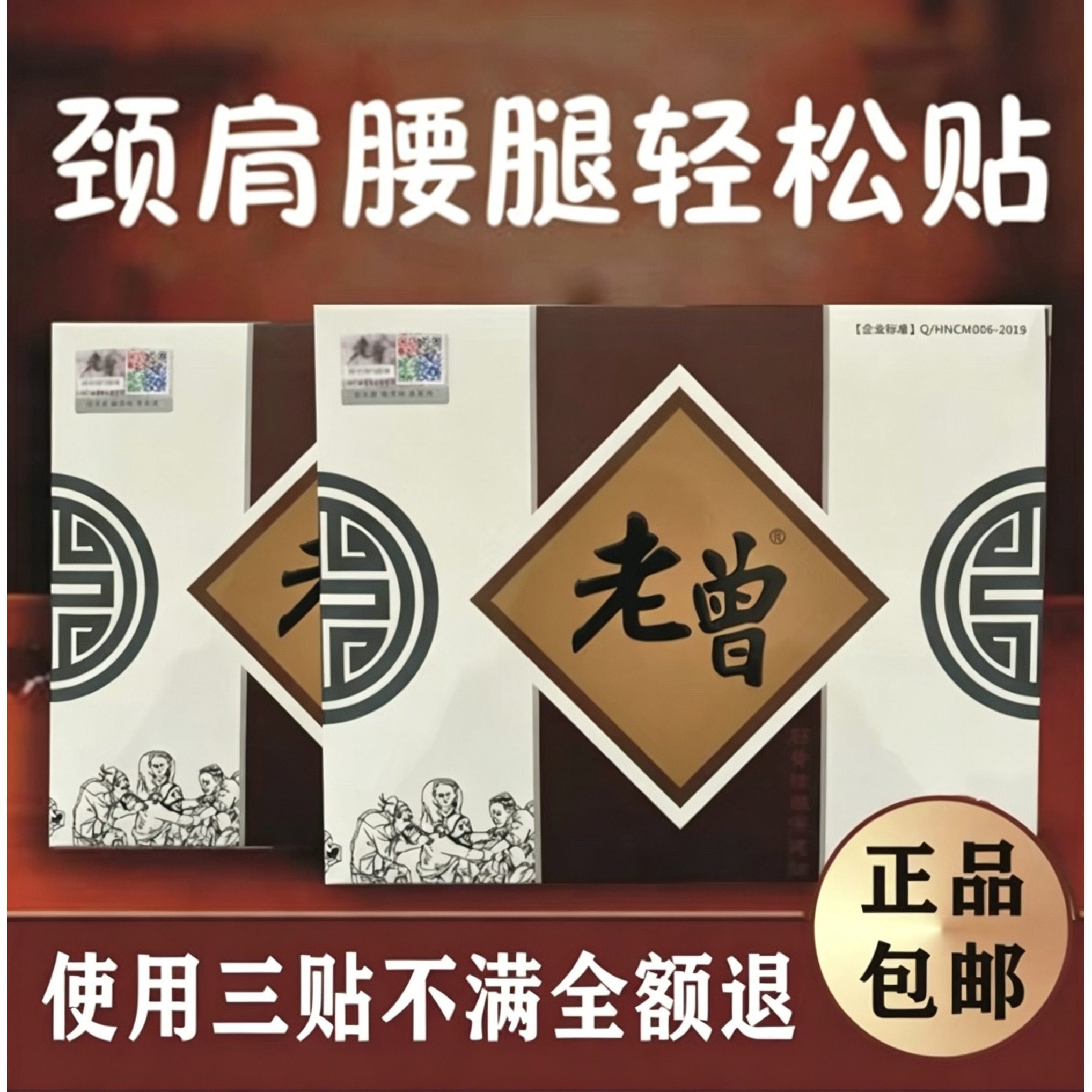 【官方正品】顺丰包邮 老曾膏贴 颈肩腰腿轻松舒适贴 用的安心