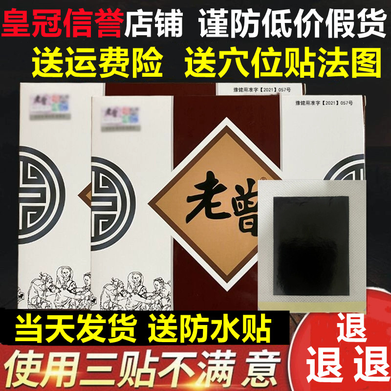 顺丰包邮 正品老曾膏贴 老曾筋骨祛痛保健贴 微商实体店同款