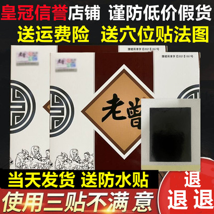 顺丰包邮 正品老曾膏贴 老曾筋骨祛痛保健贴 微商实体店同款