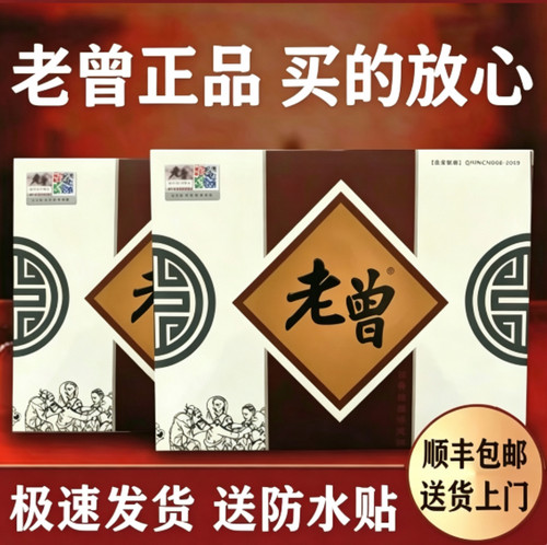 【老曾正品】顺丰包邮 老曾膏贴 正品老曾膏贴 买得放心 用的安心