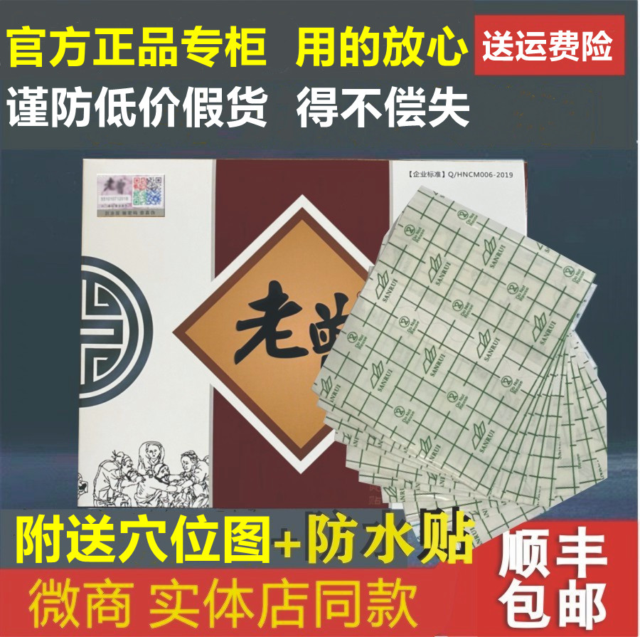 顺丰包邮老曾膏贴正品 老曾膏贴 正品老曾微商实体店同款当天发货