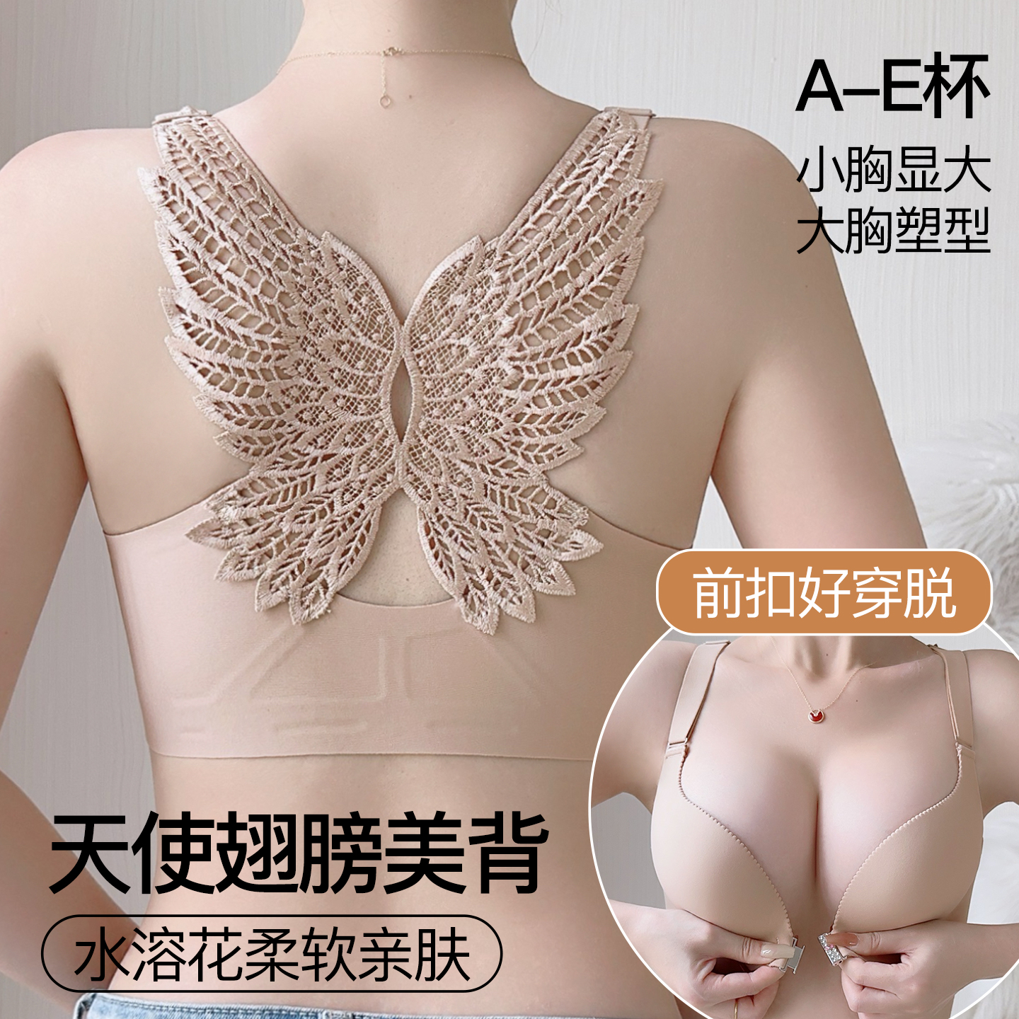 新款蕾丝前扣美背文胸聚拢防下垂
