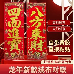 2025年新款植绒布烫金门芯大门对联四字对联门心加宽对联单门春联