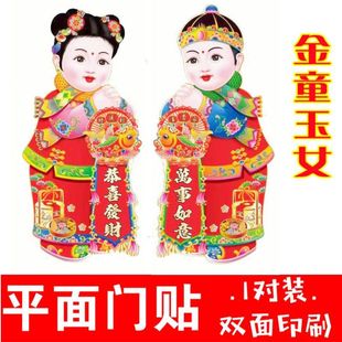 2025蛇年新春金童玉女门贴过年装饰用品喜庆门贴玻璃贴画年画门贴