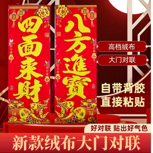 2026年新款自粘植绒布烫金门芯大门对联四字门心加宽对联单门春联