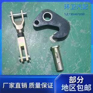 适用扫地车环卫车配件大全垃圾车锁钩销轴调节杆扫路车清扫车锁钩