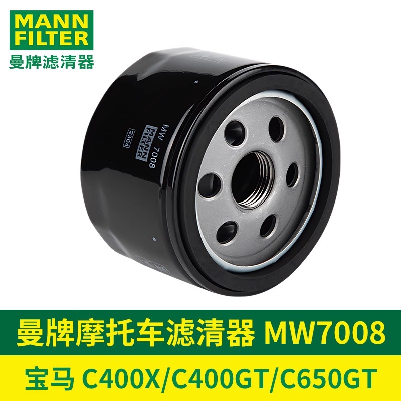 曼牌摩托车滤清器宝马C400X机滤C400GTC650GT机油滤芯油格C650S