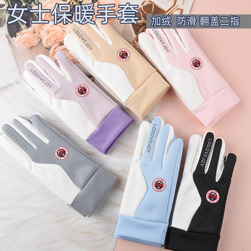 女士秋冬款防滑翻盖漏指全指手套户外运动骑行保暖指加厚保暖手套