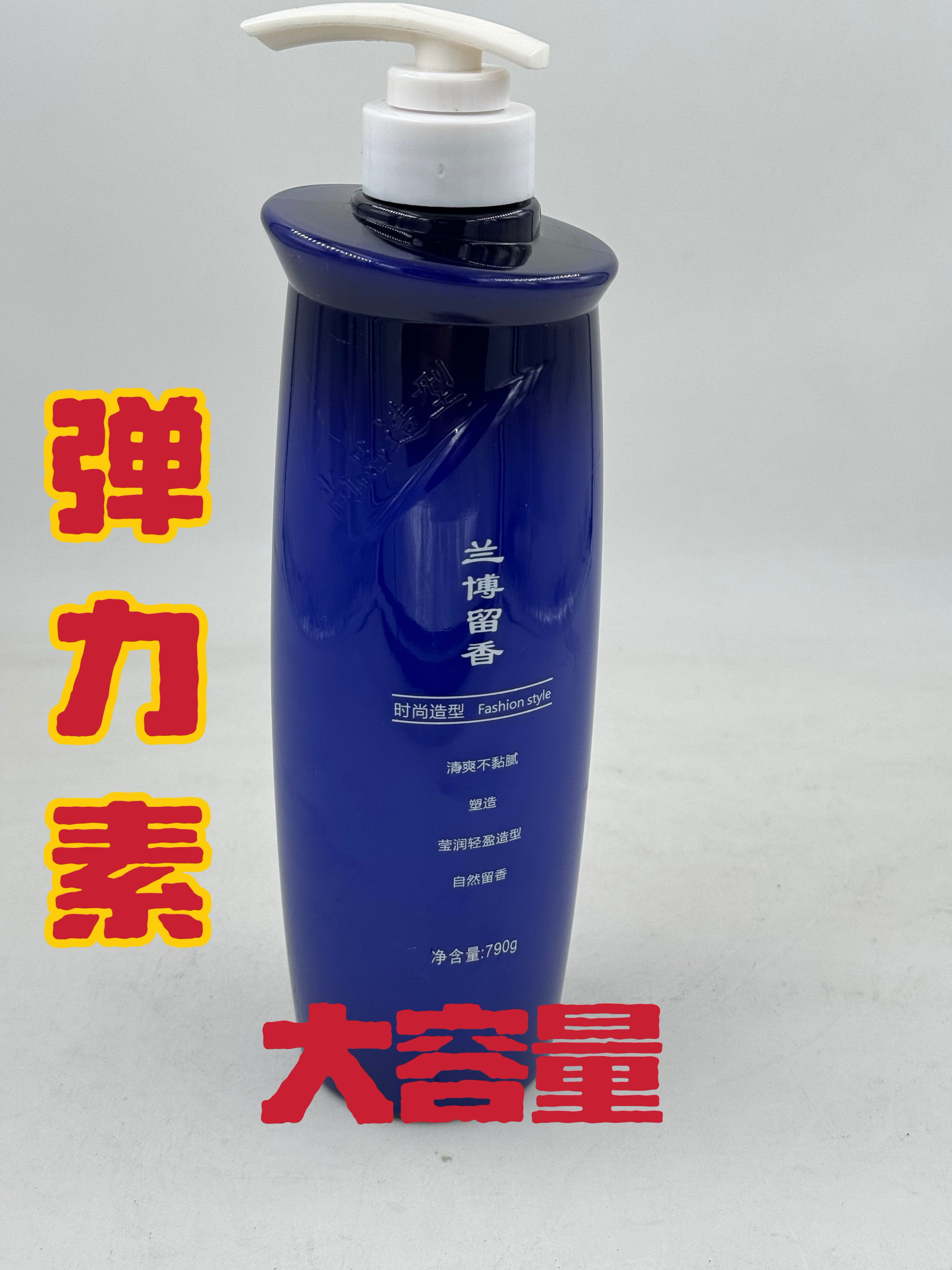 正品尚品造型兰博纯香动感拉丝弹簧素保湿定型卷发弹力素790g,美发护发/假发,发胶/发泥/发蜡,淘宝优惠券,粉丝福利购,淘宝优惠卷
