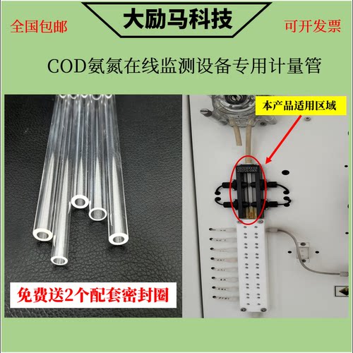 COD氨氮在线监测设备专用计量管