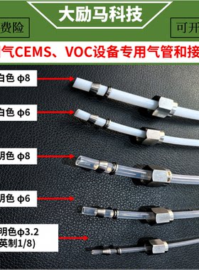 烟气CEMS VOC设备专用的气管 双卡圈 螺帽