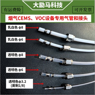 烟气CEMS VOC设备专用的气管 双卡圈 螺帽