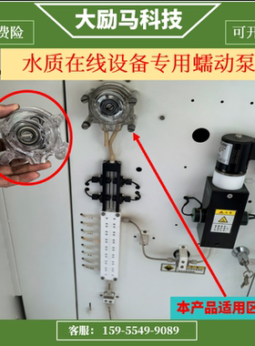 COD氨氮总磷总氮在线监测设备专用蠕动泵 水晶泵头 16#蠕动泵管