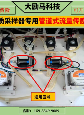 流量传感器 适用 万维德润碧水朗石水质自动采样器流量传感器