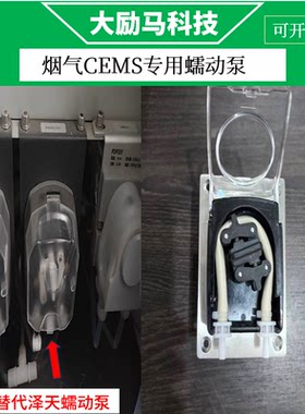 CEMS烟气在线监测专用蠕动泵 适用 泽天CEMS KT-15蠕动泵