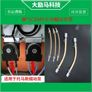 烟气CEMS设备专用蠕动泵管 适用雪迪龙CEMS托马斯蠕动泵管