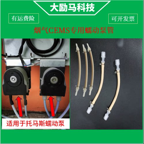 烟气CEMS设备专用蠕动泵管 适用雪迪龙CEMS托马斯蠕动泵管