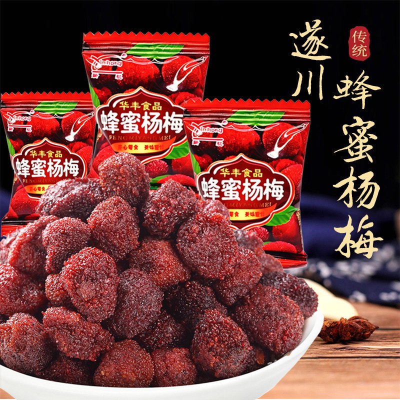 蜂蜜杨梅干赣南杨梅干独立包装酸甜蜜饯办公休闲零食果脯遂川特产