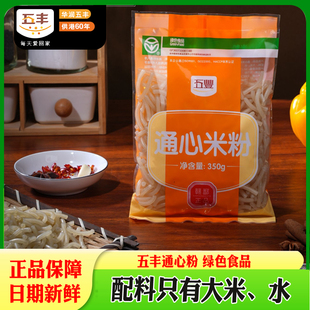 五丰通心粉江西米粉赣州空心粉南昌拌粉特产学生儿童营养早餐主食