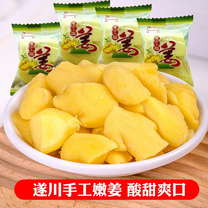 遂川酸甜手工嫩姜 华丰姜独立包装网红休闲零食小吃醋姜江西特产