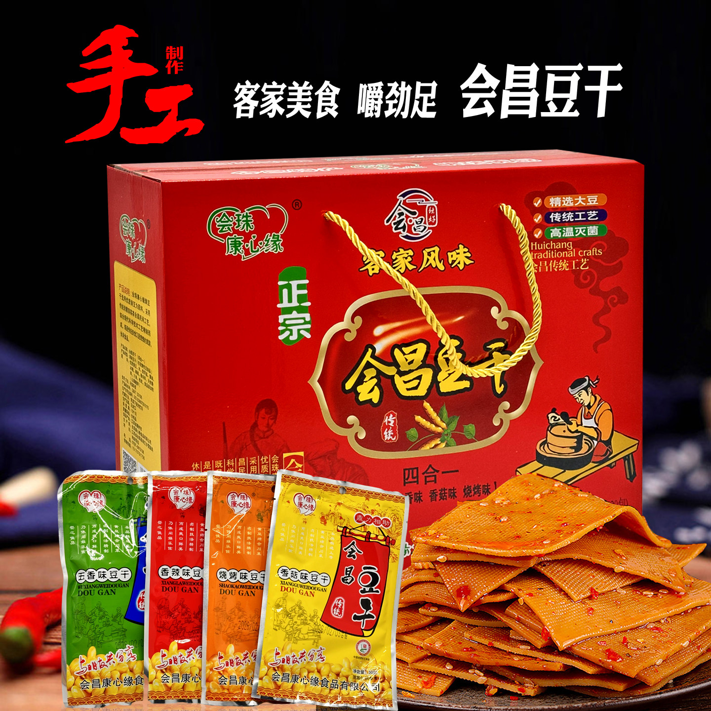 会昌豆干礼盒豆腐干地道赣南客家美食香辣味零食小吃江西赣州特产